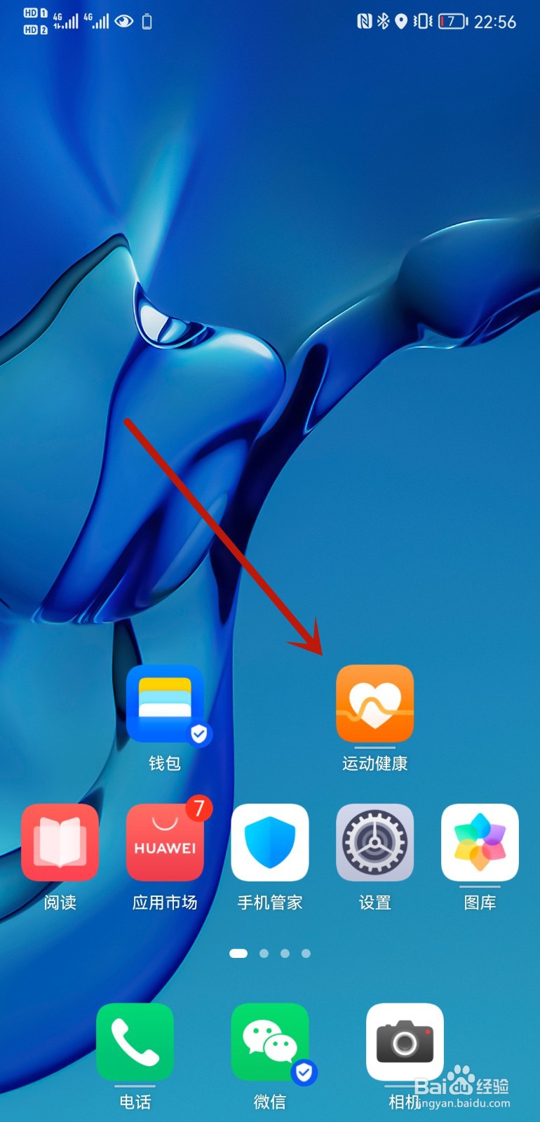 华为P20手机如何设置主动发现可配对设备