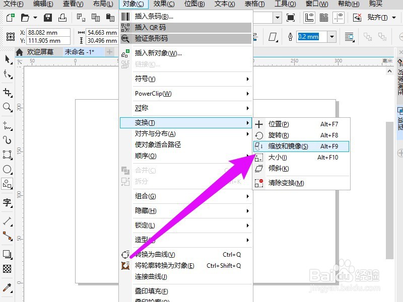 cdr镜像工具在哪里