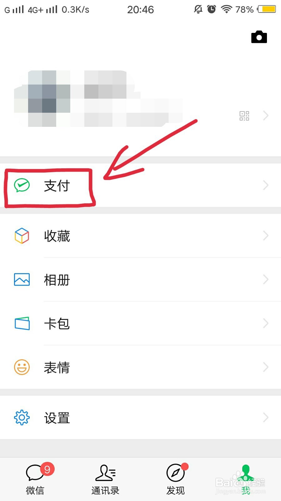 怎么注销微信支付