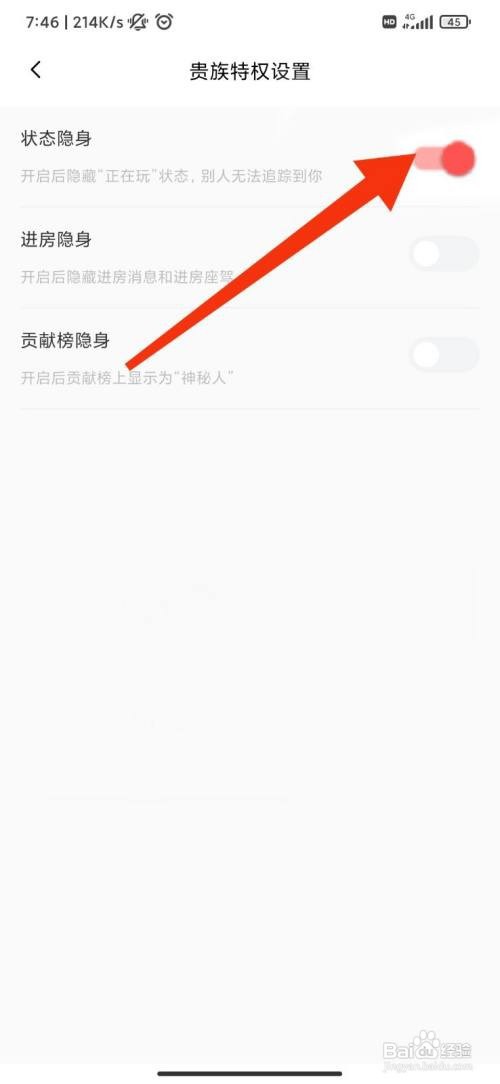 PP怎么设置状态隐身