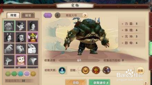 寻仙穿山小甲侍宠技能及获得方式介绍