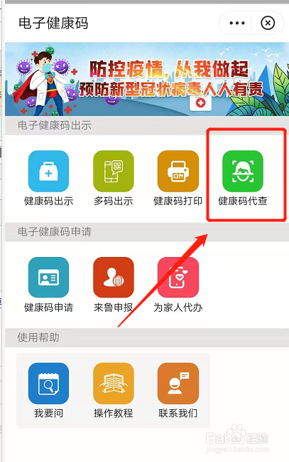 没有手机的人怎么出示健康码？