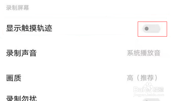 vivos7手机录屏怎么关掉小白点
