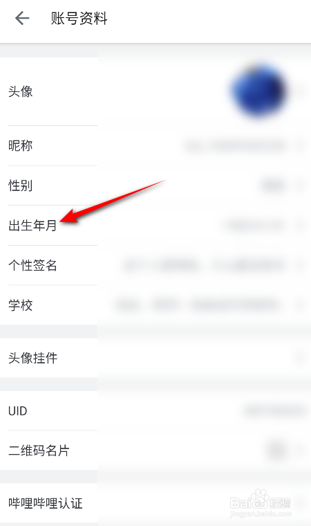 哔哩哔哩怎么设置出生年月