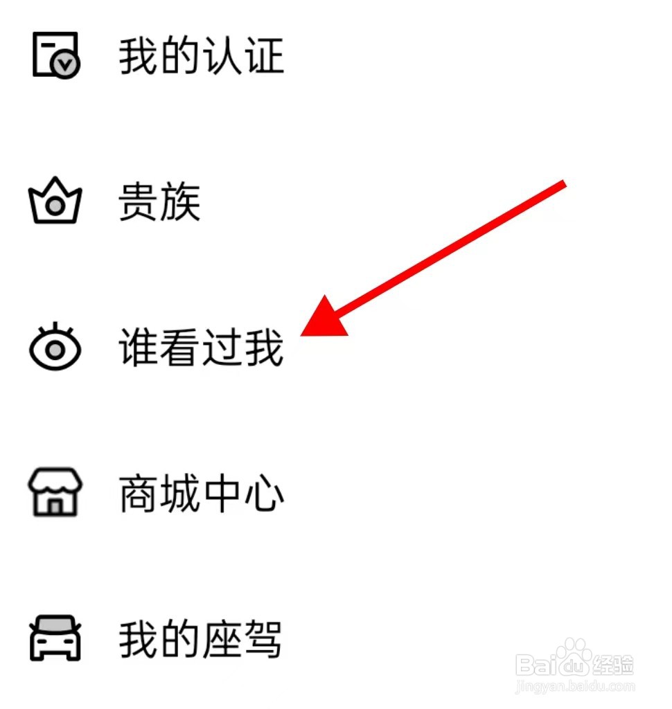 他趣在哪里查看谁看过我