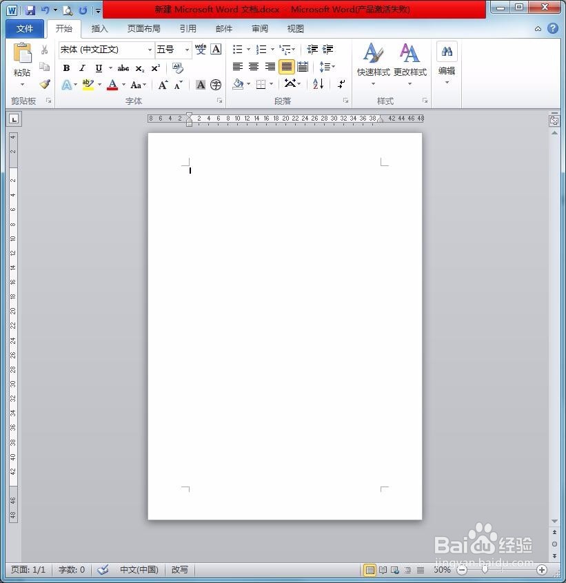如何给Word文档添加上水印?