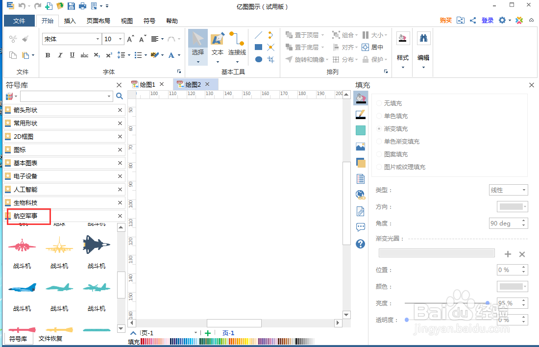 如何在亿图图示中创建坦克