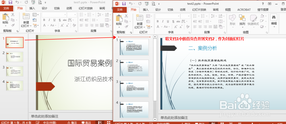 C# 合并PPT幻灯片