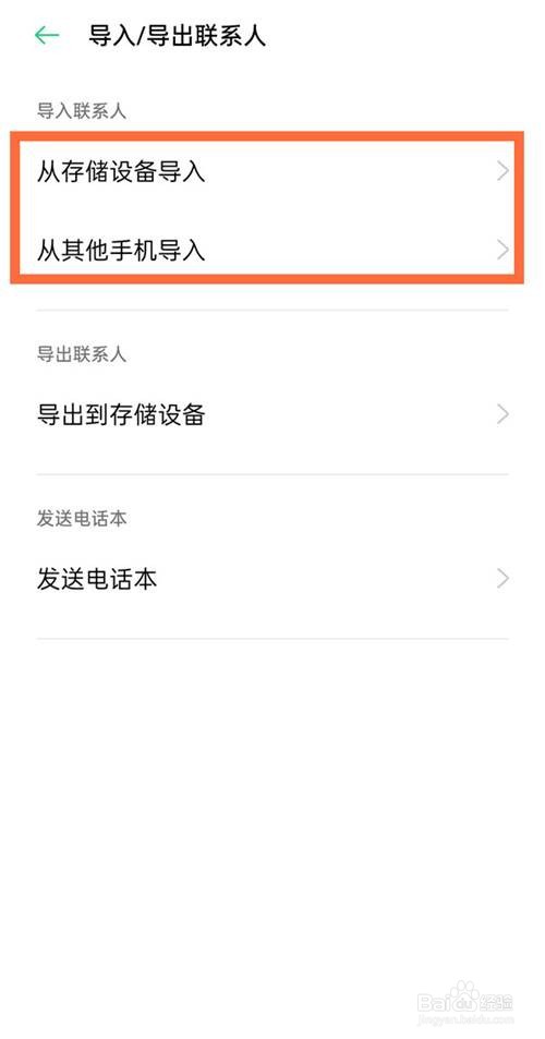 oppo a93手机如何导入联系人