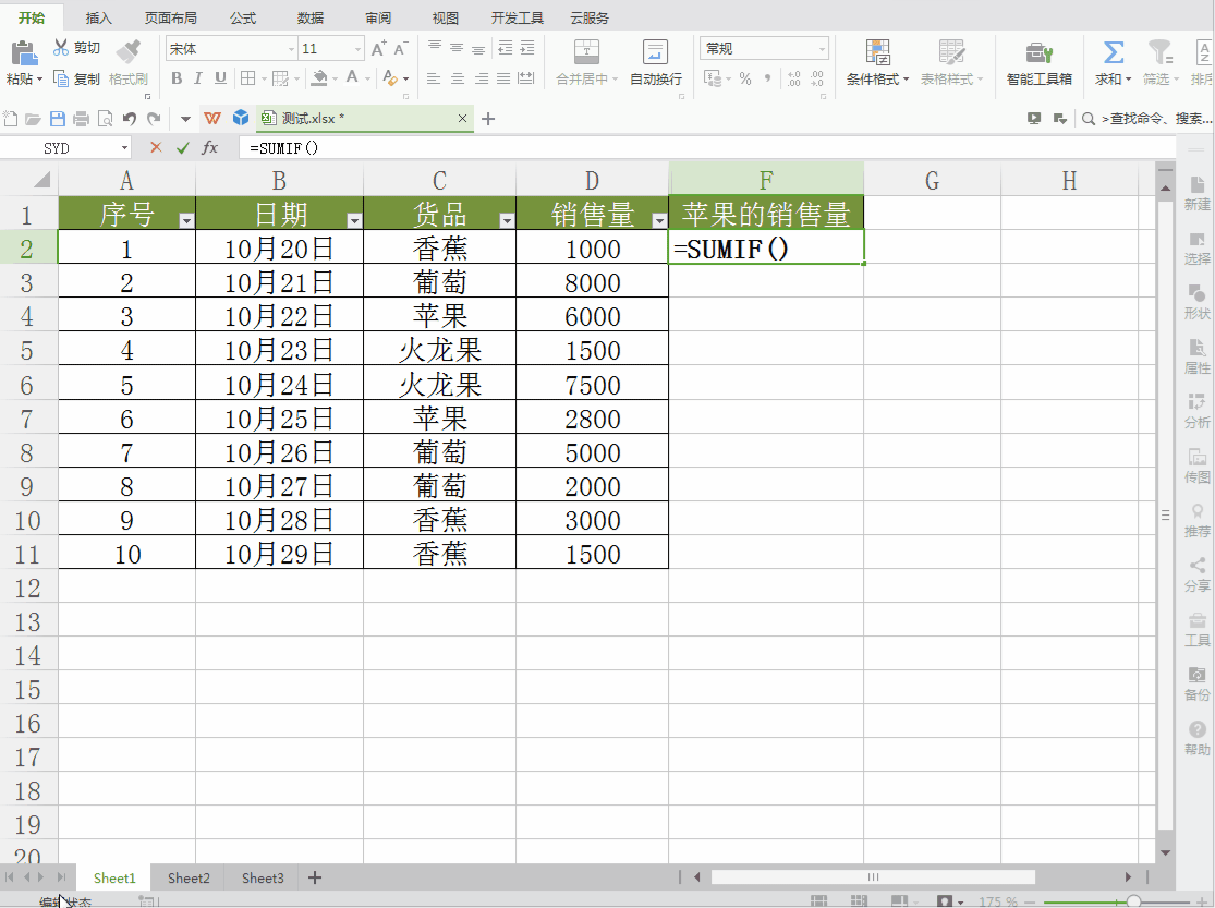 <b>GIF动态图教程-Excel技巧39-SUMIF函数(实例)</b>