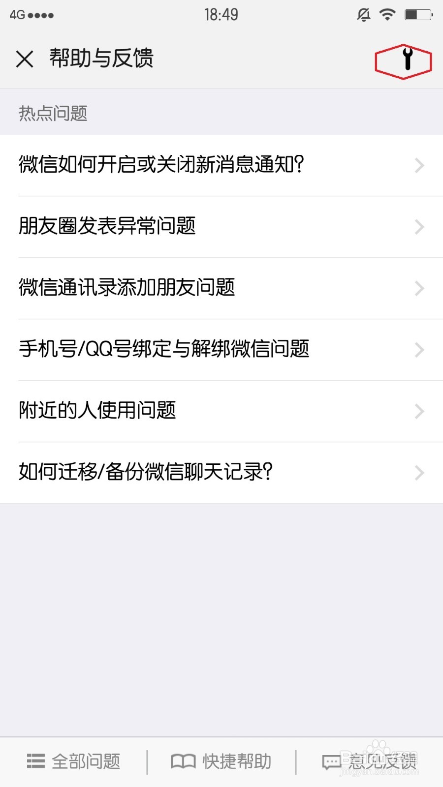 微信7.0版本怎么修复聊天记录