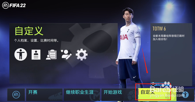 fifa22 中文解说怎么开