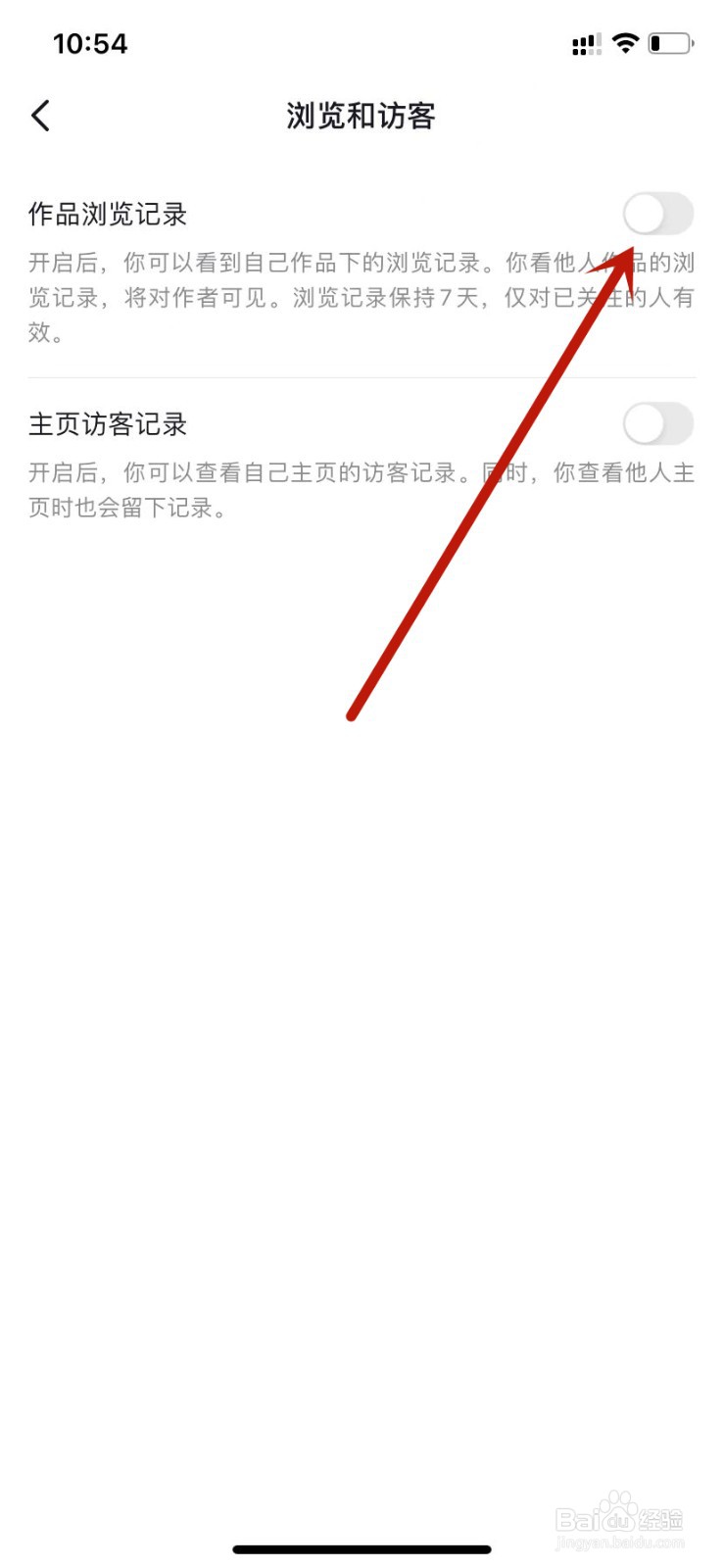 抖音关闭作品浏览记录