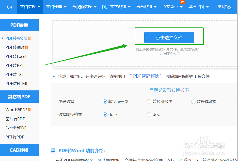 PDF页码怎么设置？如何给PDF文件添加页码