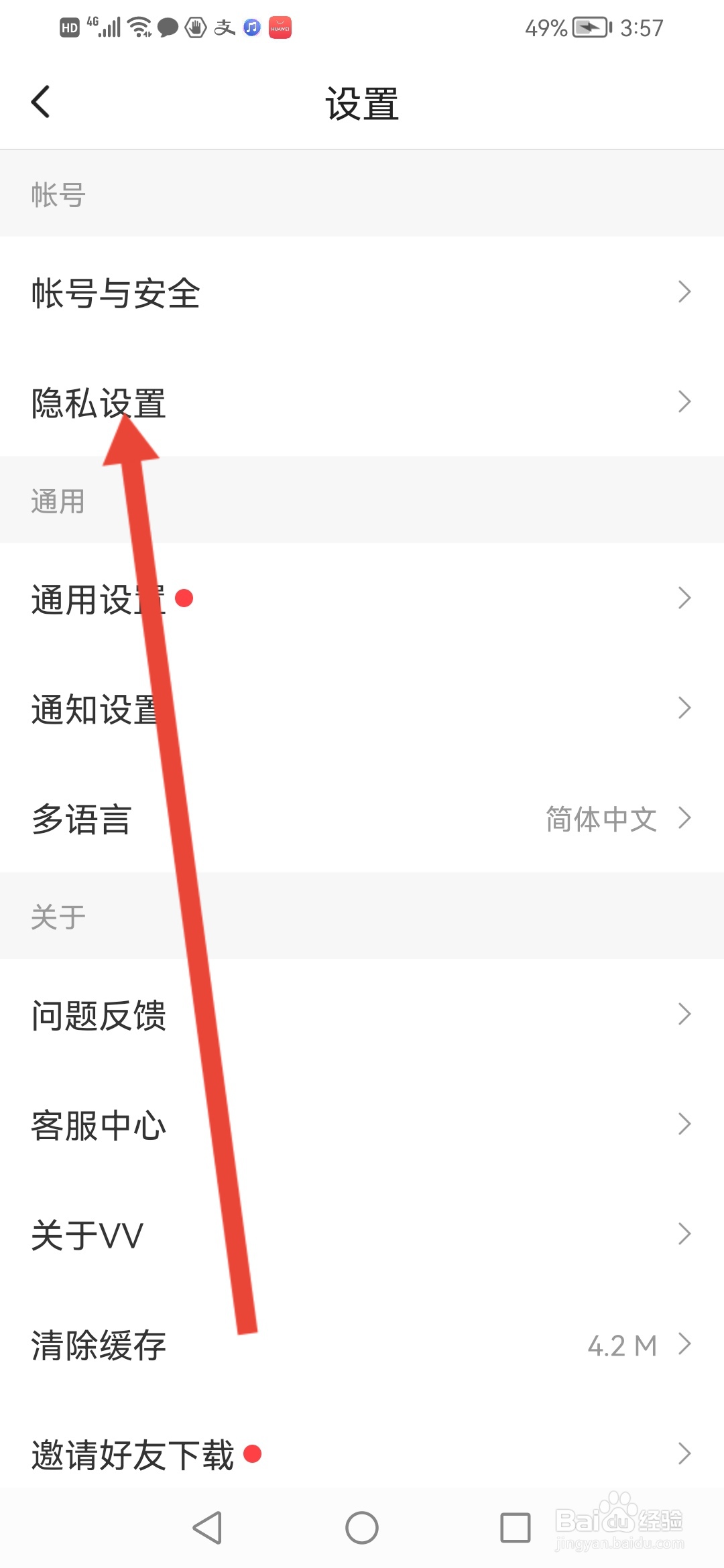 VV怎么拒绝把我推荐给可能认识的人