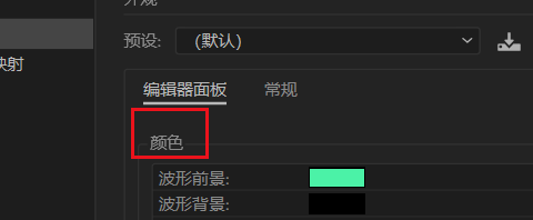 Audition如何设置波形的前景色#校园分享#