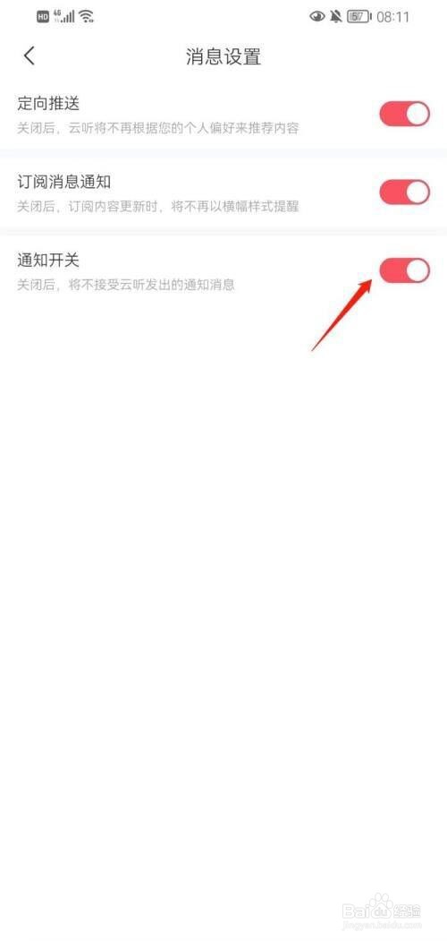 云听app怎么开启通知开关?