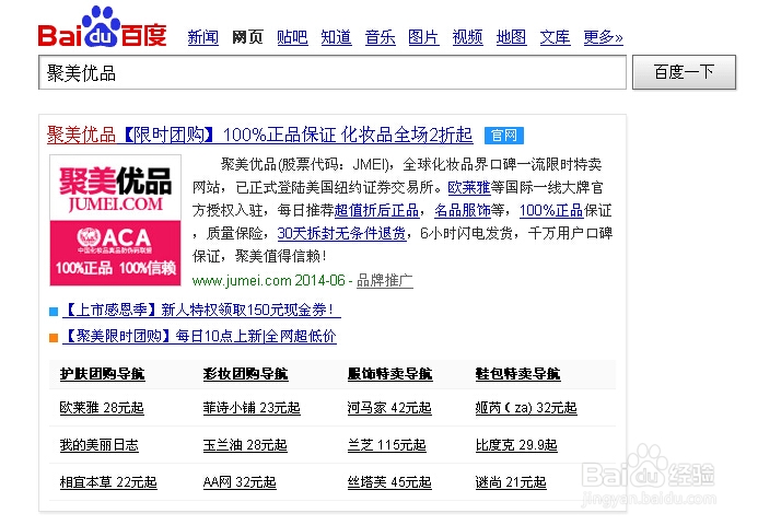 如何申请聚美优品个人账户呢？