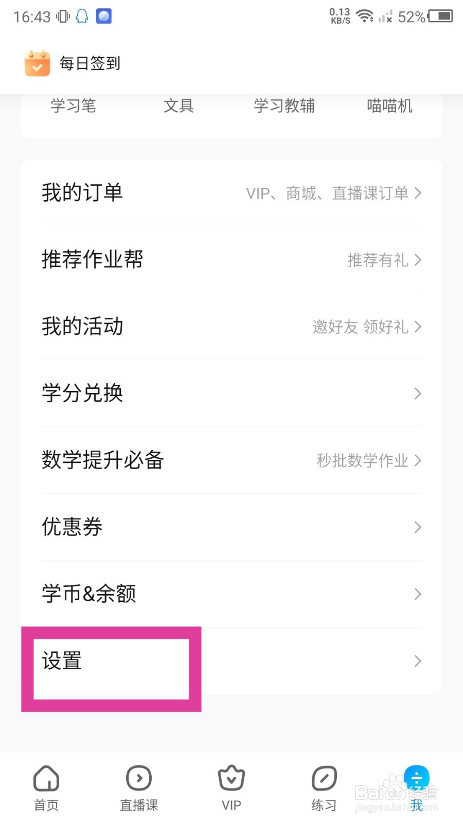 作业帮怎么切换内核