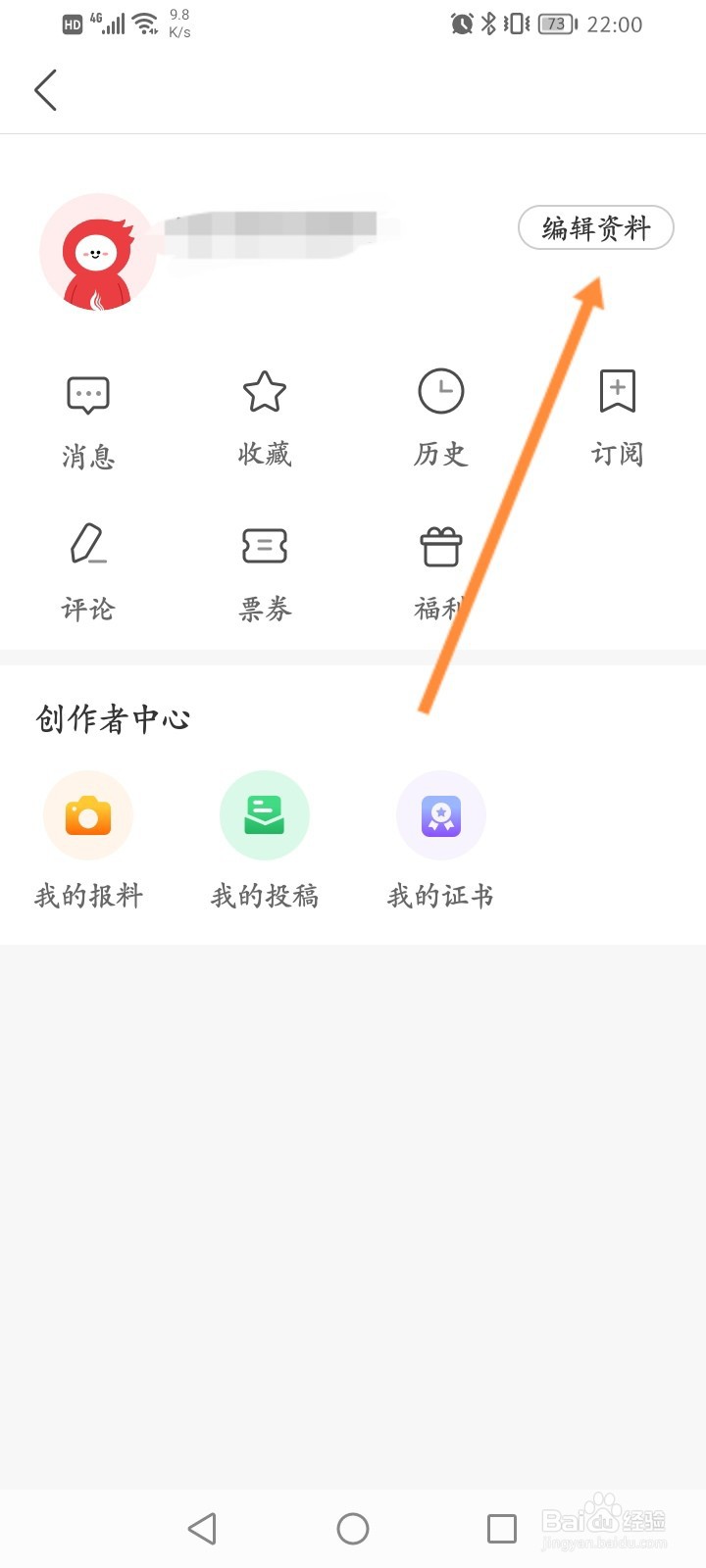 南方Plus怎么修改个人信息