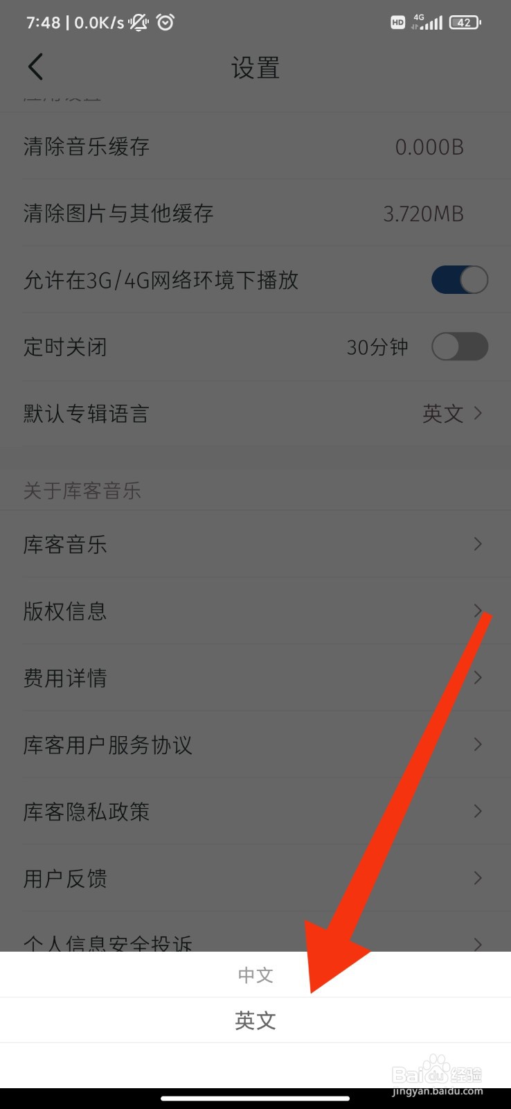 库客音乐怎么切换专辑语言？