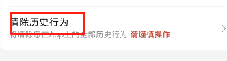 如何清除美团APP的历史行为