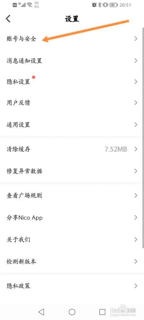 Nico软件怎样关闭震动功能