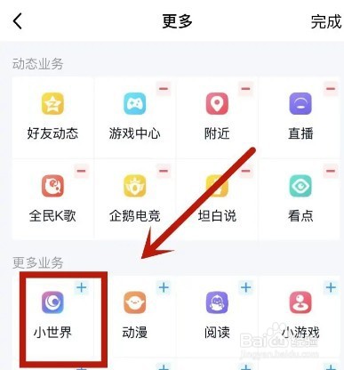 qq小世界怎么关闭