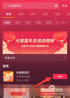 2021抖音元宵好运红包活动怎么参与