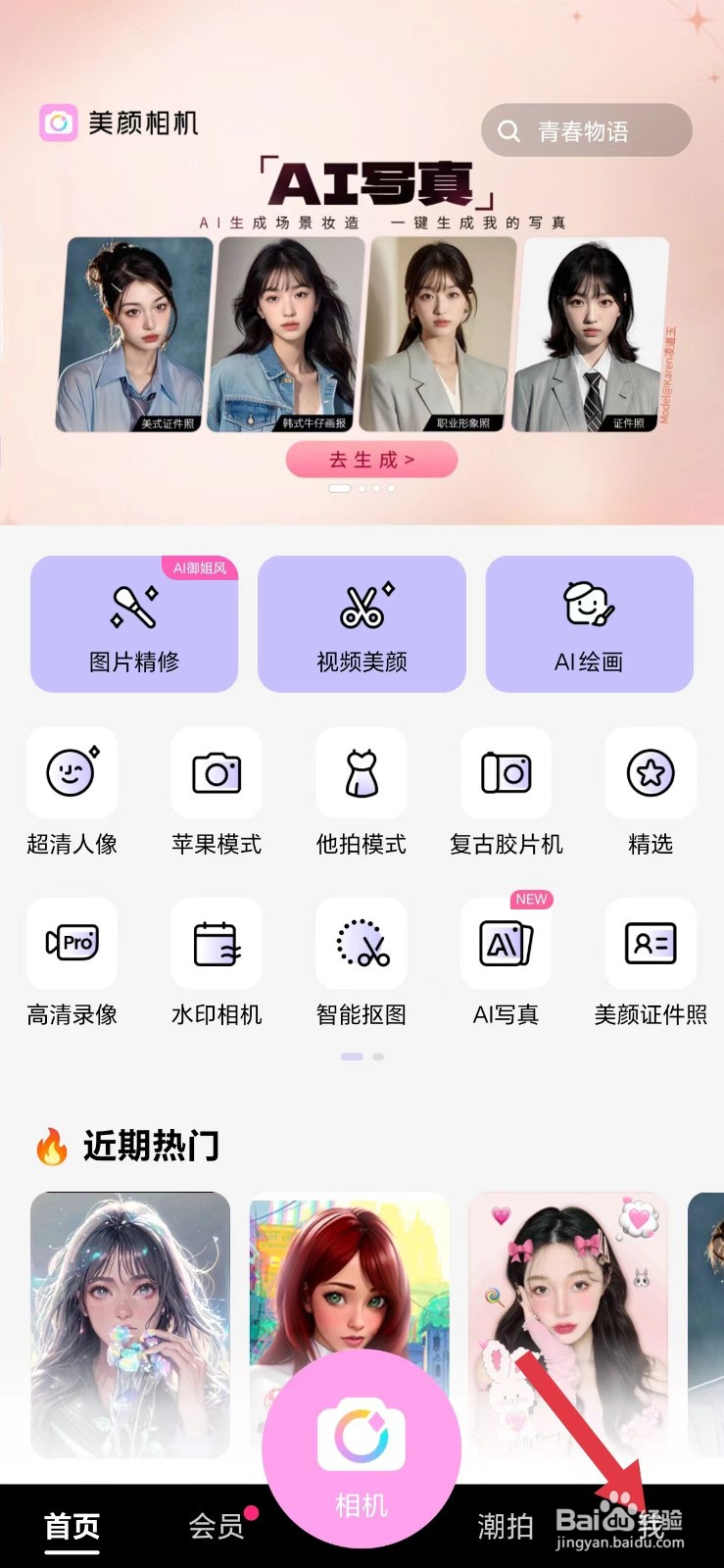 美颜相机怎么看检查更新