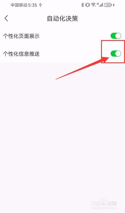 京东到家App如何关闭个性化信息推送