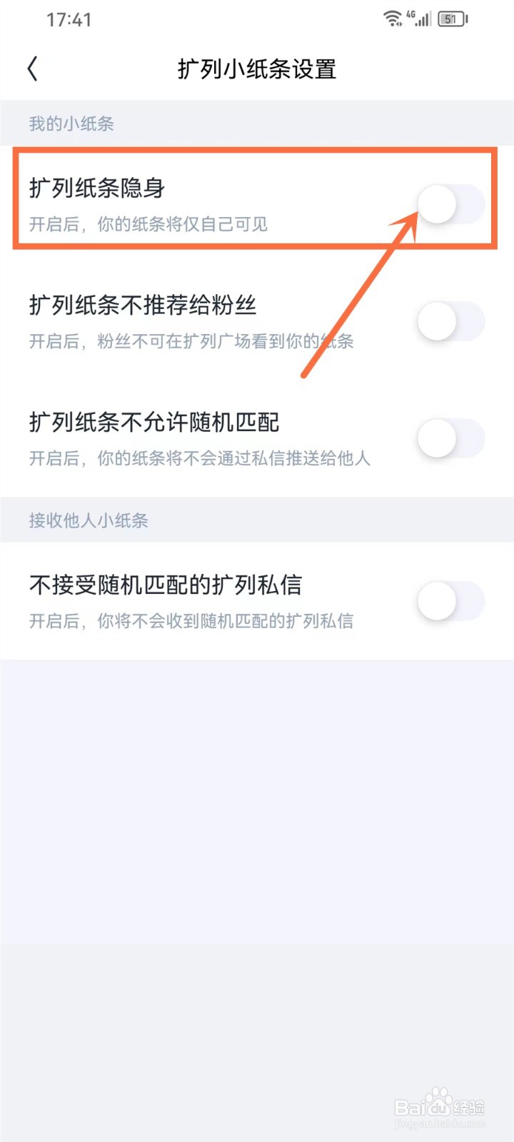 回森app怎么公开自己的扩列小纸条