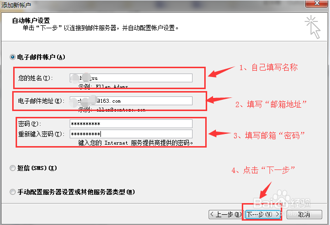 如何使用outlook添加163邮箱