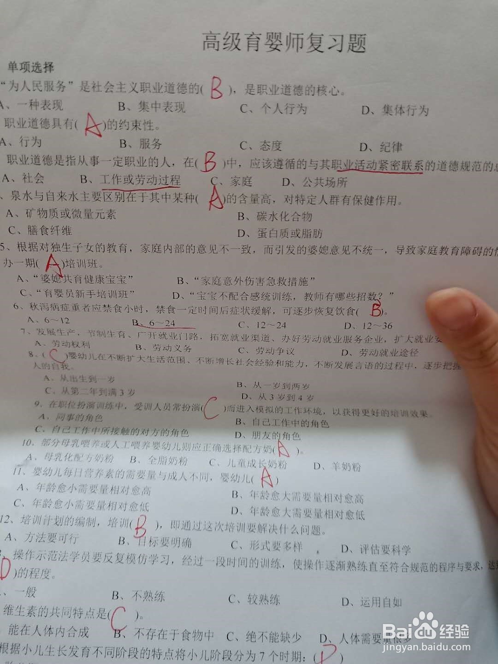 高级育婴师考试经验