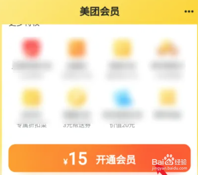 美团外卖如何开通会员