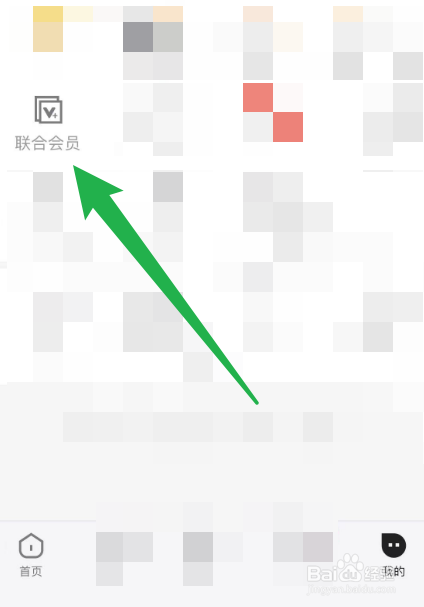 怎么才能开通优酷和百度网盘的联合会员