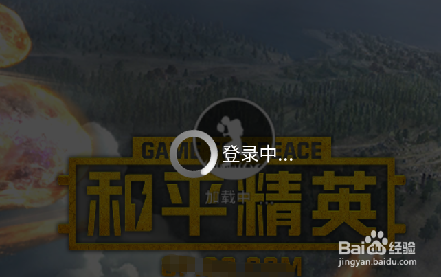 和平精英电脑端如何登录QQ