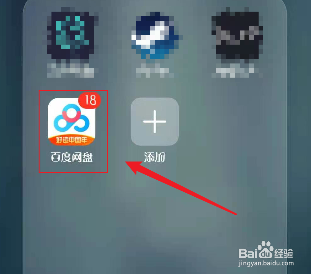 百度网盘如何打开照片自动备份