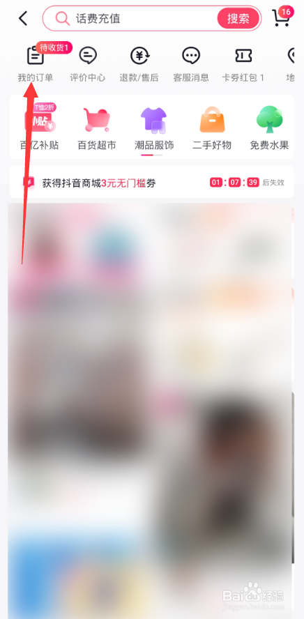 抖音买的东西怎么拒收