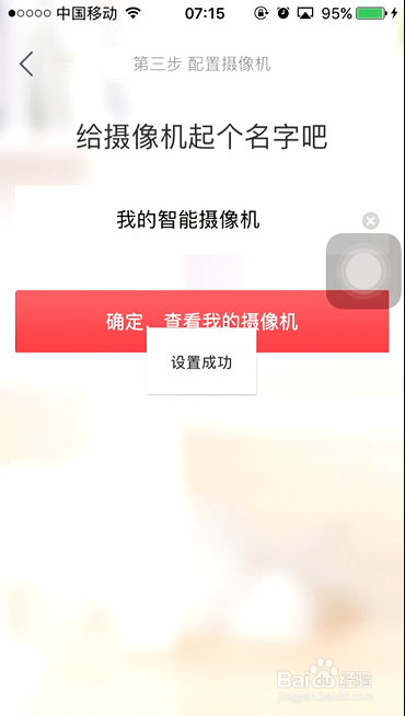 360智能摄像机连机使用