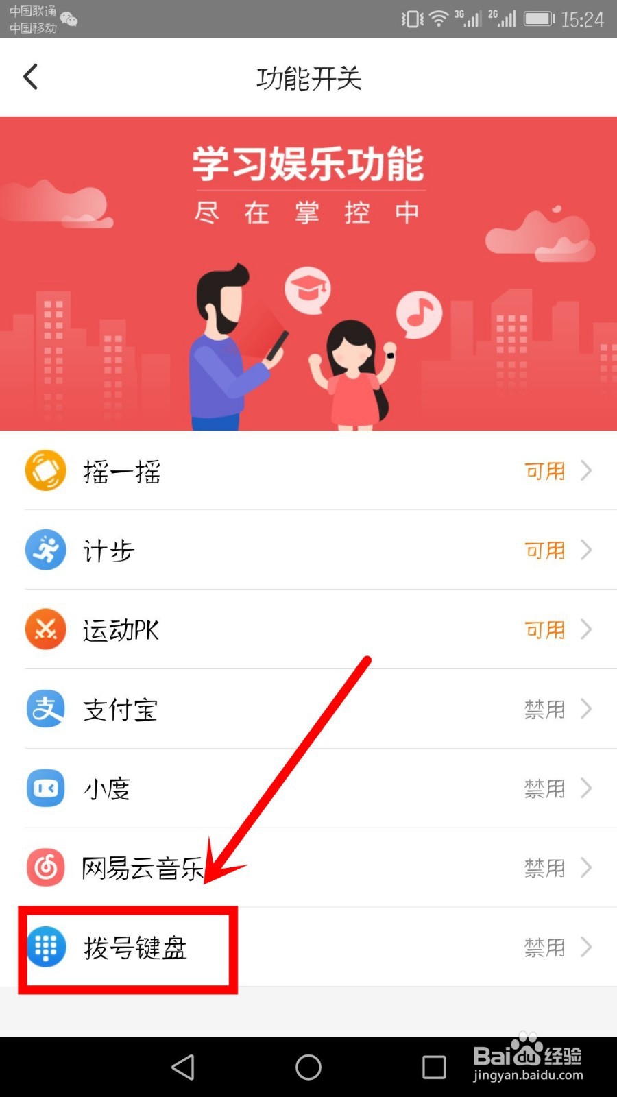 小天才如何数字拨号