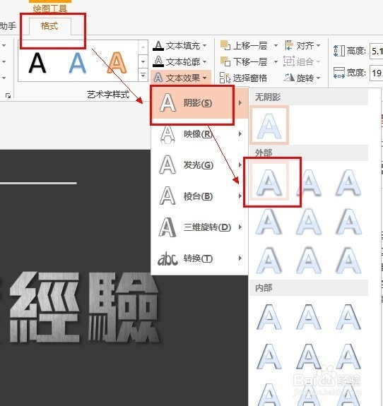 使用PPT2013制作超炫金属质感字体