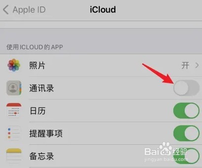 苹果手机如何关闭iCloud
