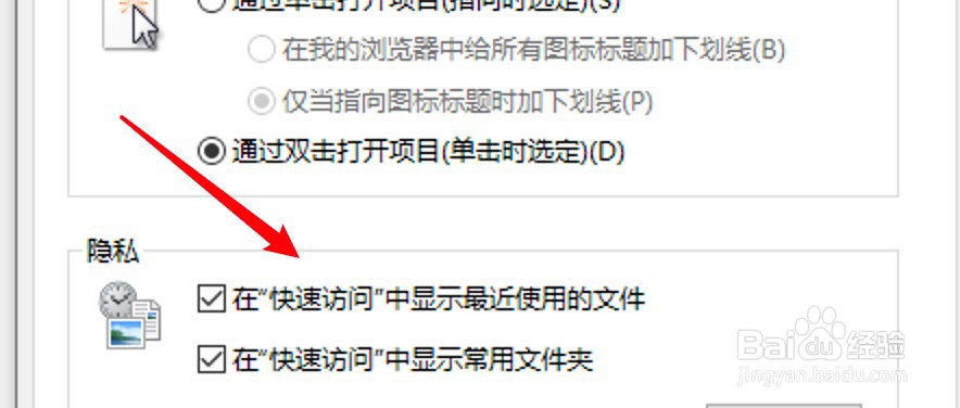 win10怎么设置在快速访问中显示最近使用的文件