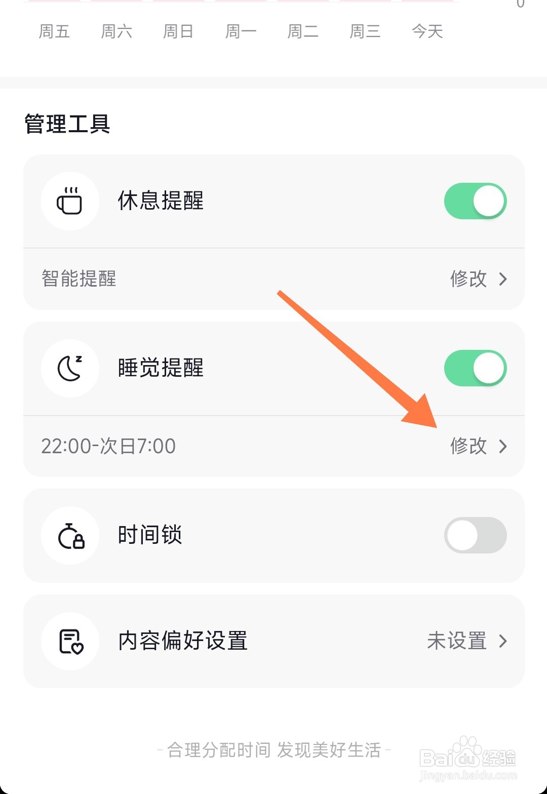抖音睡觉提醒如何开启