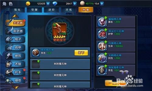 聚神魂成灵器《大圣之怒》装备附魔攻略