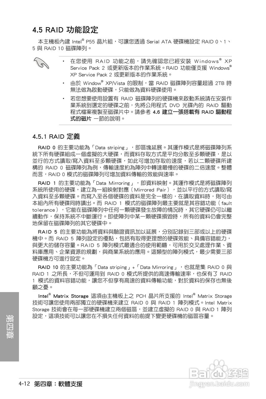 华硕 P7P55D主板说明书:[12]
