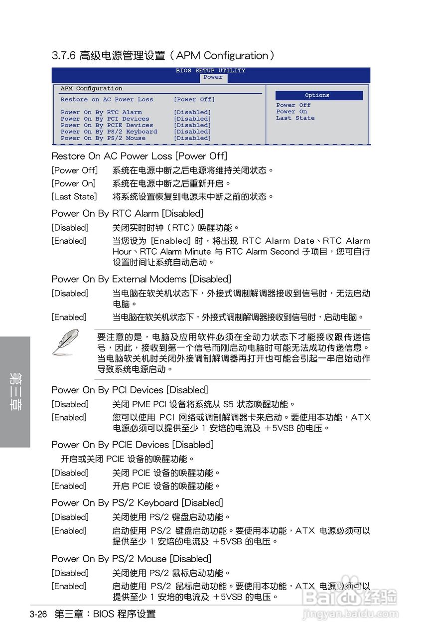 华硕 P7P55D EVO主板简体中文版说明书:[9]