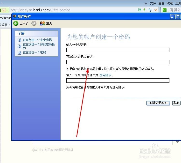 怎样设置电脑开机密码