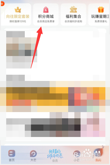 如何在芒果TVAPP用积分兑换商品